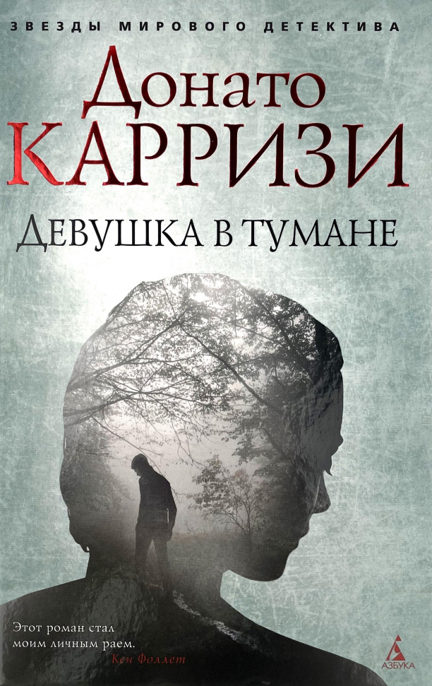 

Девушка в тумане Азбука (hard)