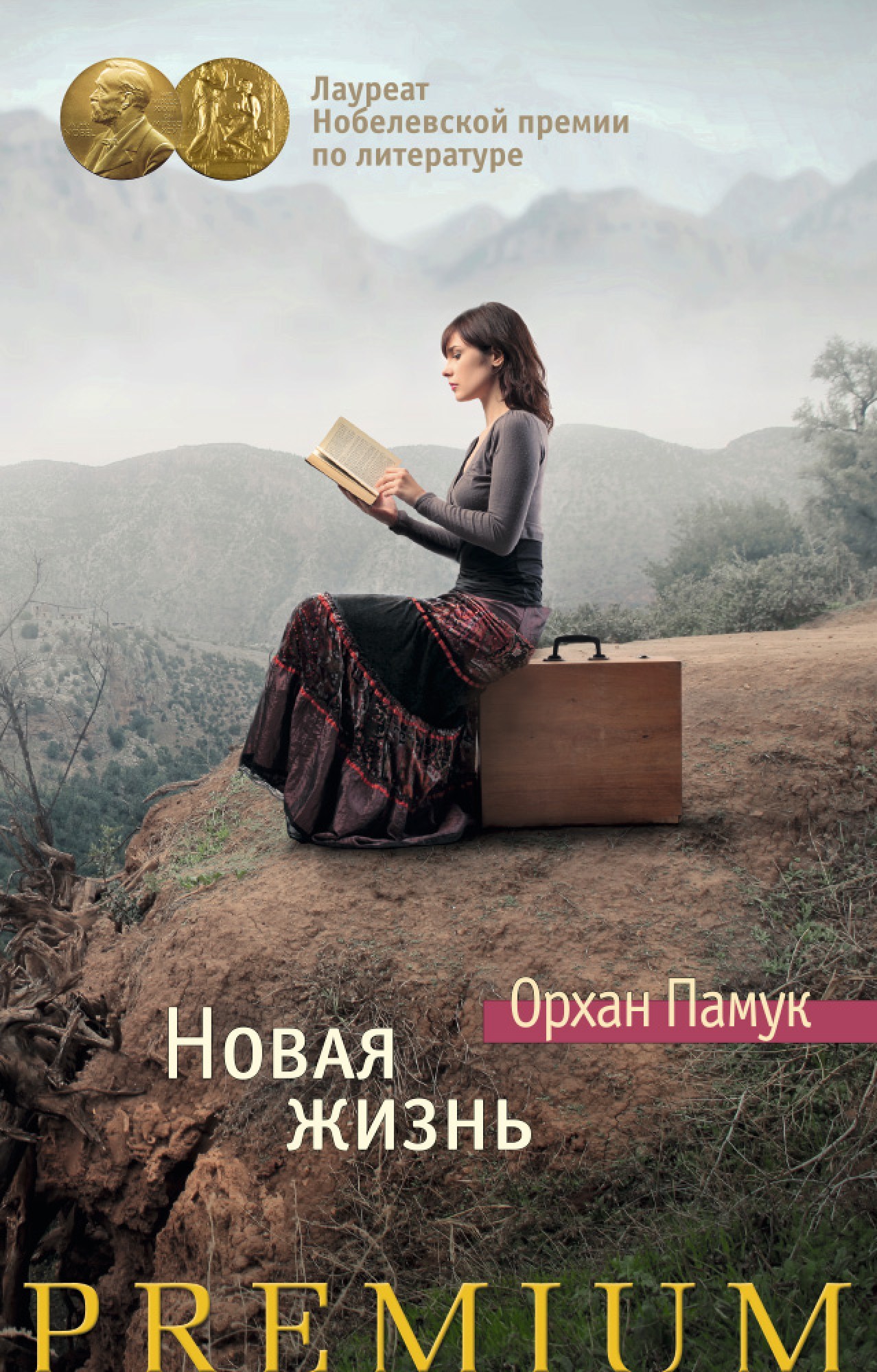 

Новая жизнь - Орхан Памук