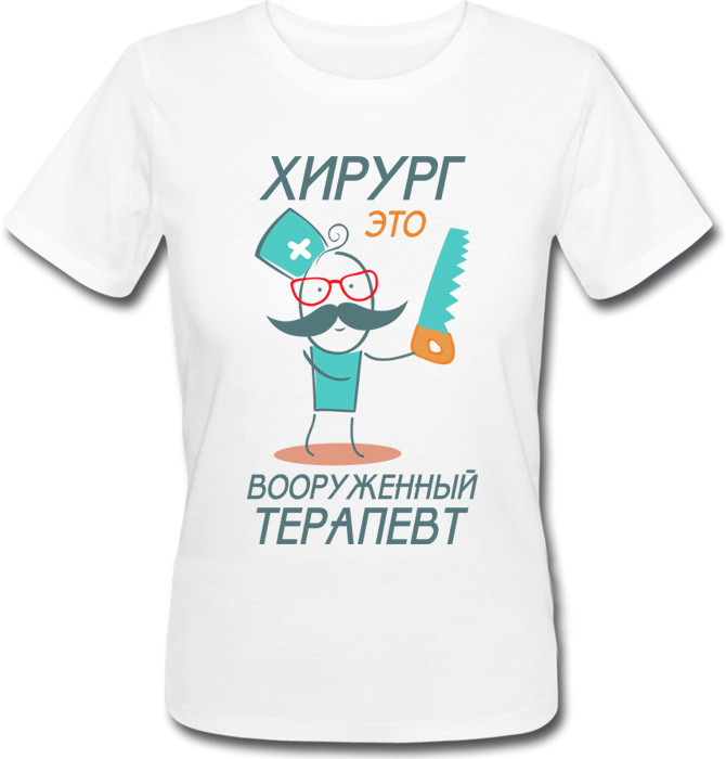 

Женская футболка Fat Cat "Хирург - это вооружённый терапевт!" (белая)  28279, Женская футболка Fat Cat "Хирург - это вооружённый терапевт!" (белая) S 28279