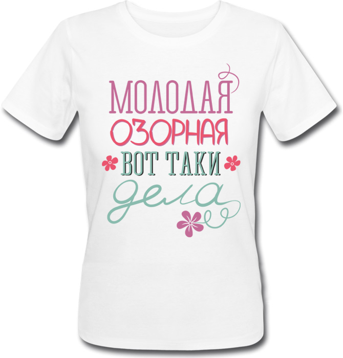 

Женская футболка Fat Cat Молодая Озорная Вот Таки Дела (белая)  26077, Женская футболка Fat Cat Молодая Озорная Вот Таки Дела (белая) L 26077