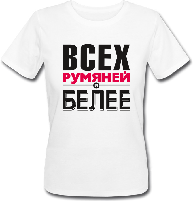 

Женская футболка Fat Cat Всех Румяней и Белее (белая) XXL 23100