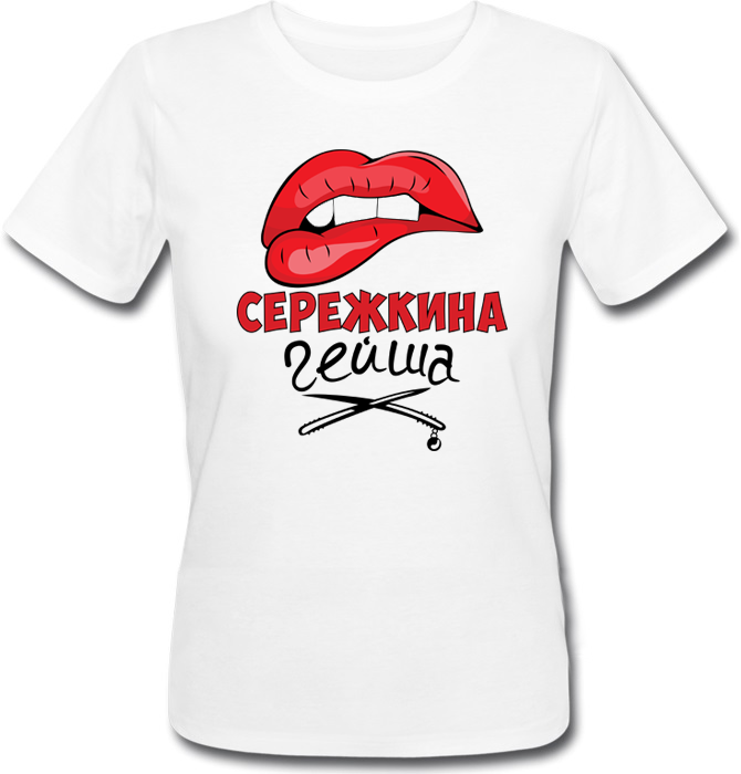 

Женская футболка Fat Cat Серёжкина Гейша (имя можно менять)  29138, Женская футболка Fat Cat Серёжкина Гейша (имя можно менять) XL 29138