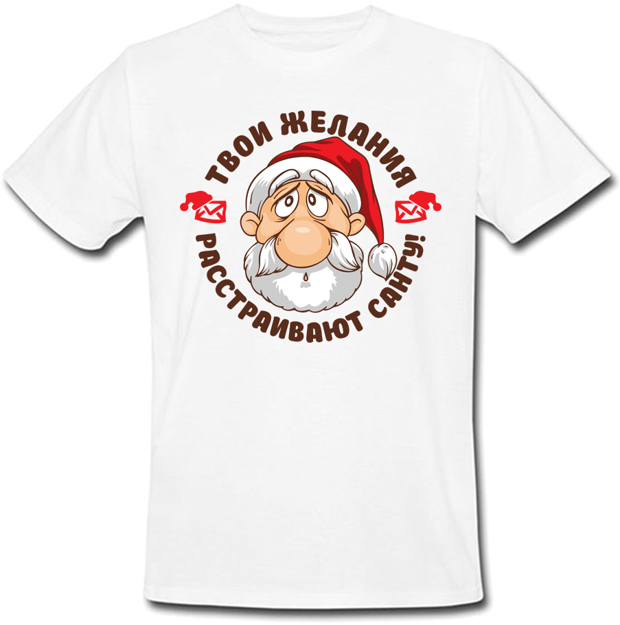 

Футболка Fat Cat Твои желания расстраивают Санту!  23984, Футболка Fat Cat Твои желания расстраивают Санту! XL 23984