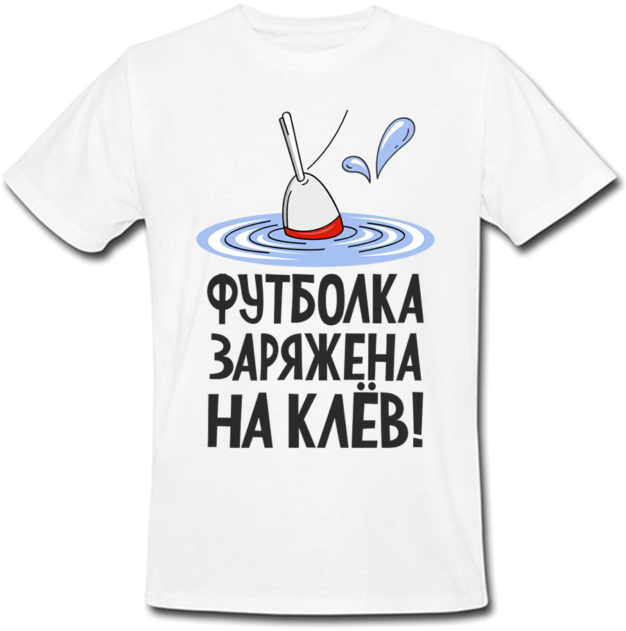 

Мужская футболка Fat Cat заряжена на клёв! (белая)  27178, Мужская футболка Fat Cat заряжена на клёв! (белая) S 27178