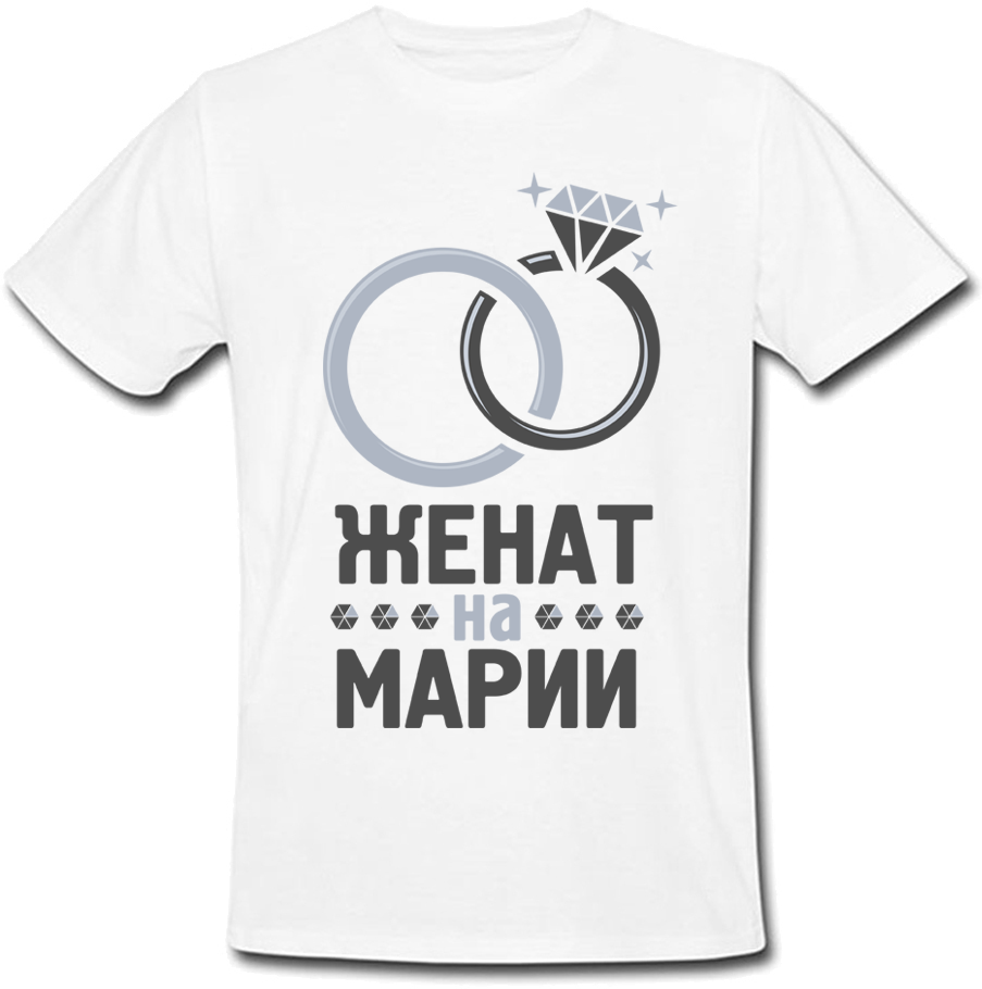 

Мужская футболка Fat Cat Женат На Марии (имя можно менять)  28928, Мужская футболка Fat Cat Женат На Марии (имя можно менять) M 28928