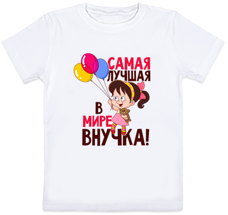 

Детская футболка Fat Cat "Самая лучшая внучка в мире" (белая) 152 27444
