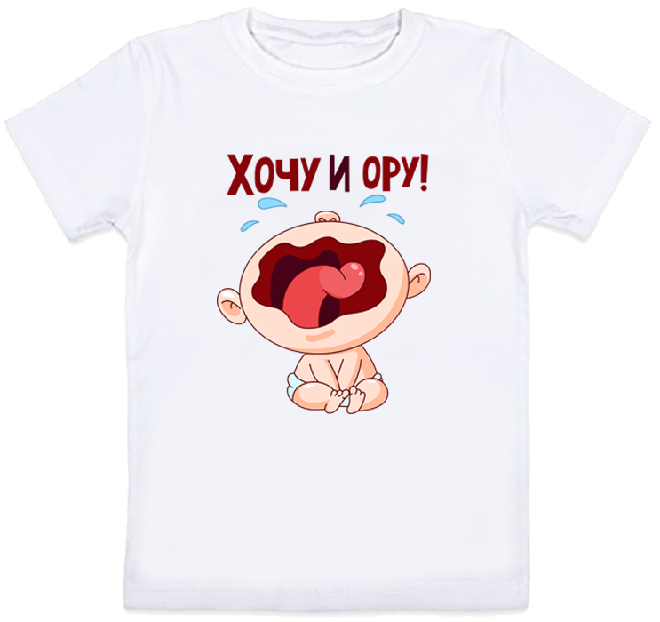 

Детская футболка Fat Cat "Хочу и ору" (белая) 152 27395