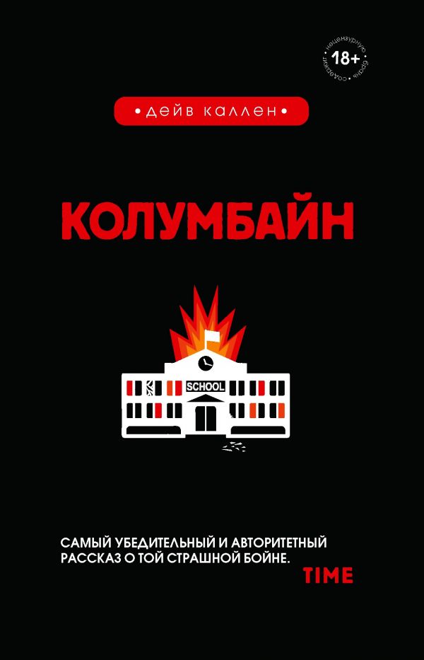 

Колумбайн