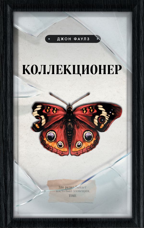 

Коллекционер (твердый переплет)