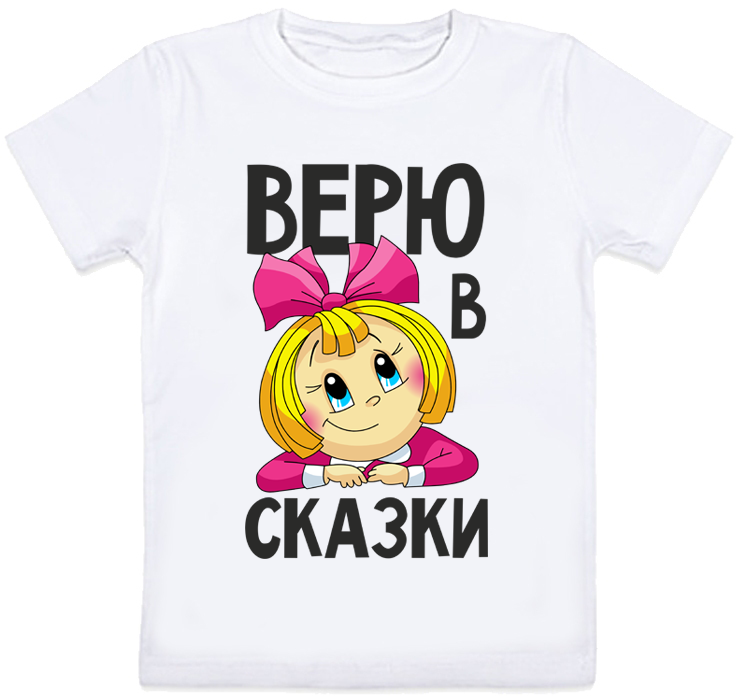 

Детская футболка Fat Cat "Верю в сказки" (белая) 128 27850