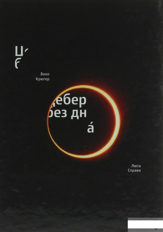 

Цебер без дна (1251561)