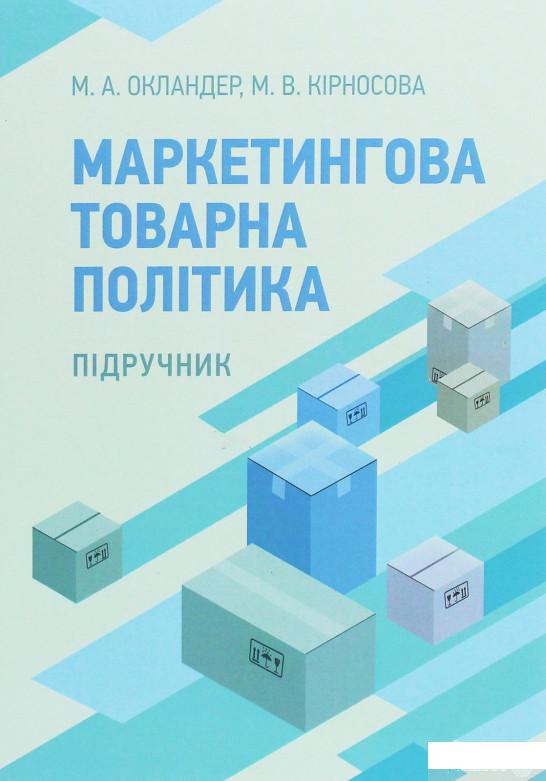 

Маркетингова товарна політика (1244380)
