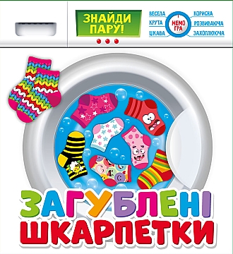 

Развивающая игра "Потерянные носки" - Мой Успех (20-986211)