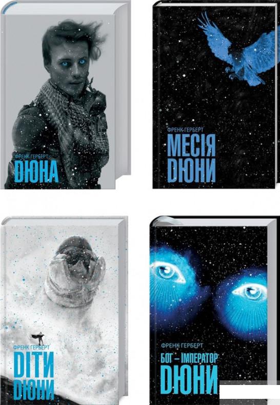 

Дюна (комплект із 4 книг) (1293396)