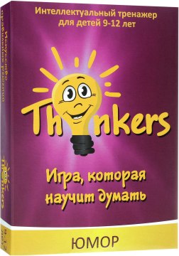 

Комплект-игра "Юмор" (рус) - Thinkers (20-359765)