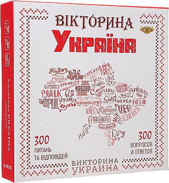 

Настольная игра "Викторина Украина" (укр.) - Мастер (20-706428)