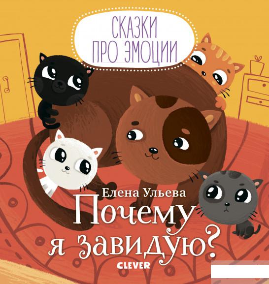 

Почему я завидую (930919)