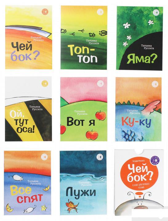 

Чей бок (комплект из 8 книг) (1251258)