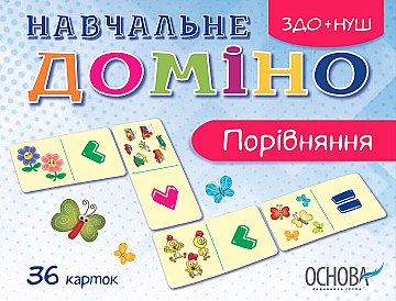 

Учебное домино "Сравнение" (укр) - Основа (20-741158)