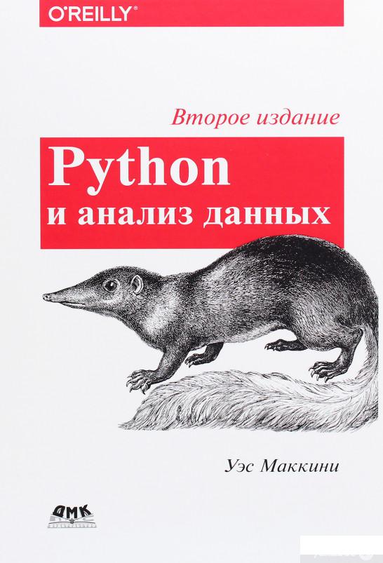 

Python и анализ данных (1291025)