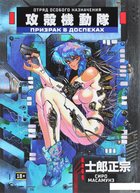 

Призрак в доспехах (1259509)