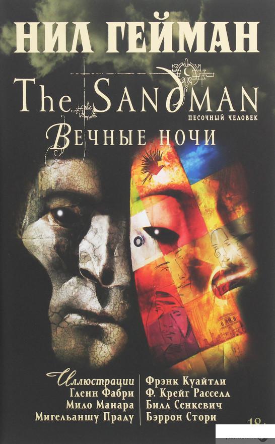 

The Sandman. Песочный человек. Вечные ночи (1262019)