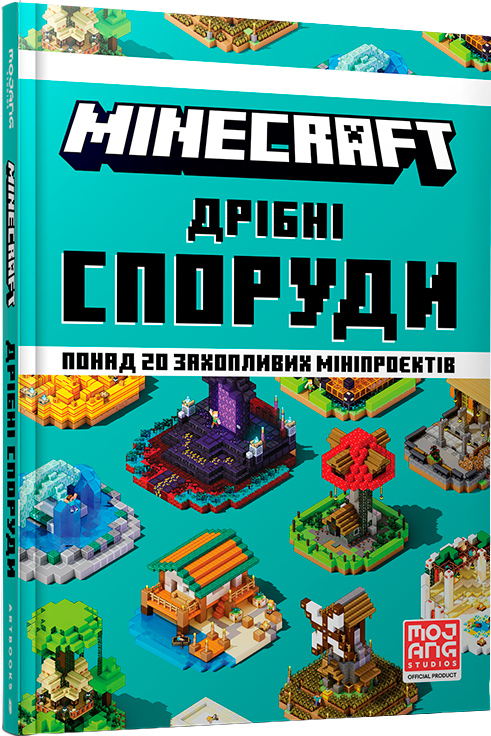 

Minecraft Дрібні споруди Томас Макбраєн (9786177940530)