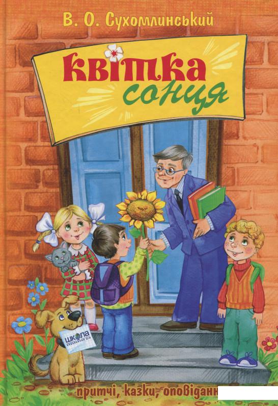 

Квітка сонця (107697)
