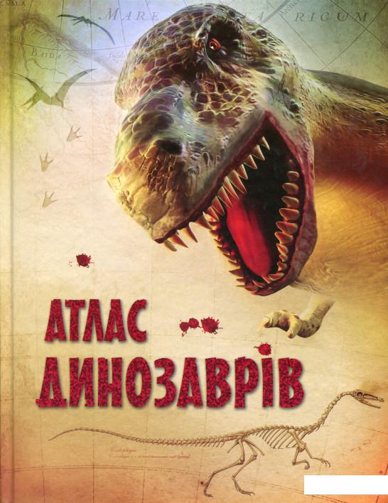

Атлас динозаврів (1133795)
