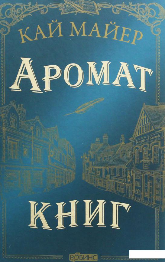 

Аромат книг (1043644)
