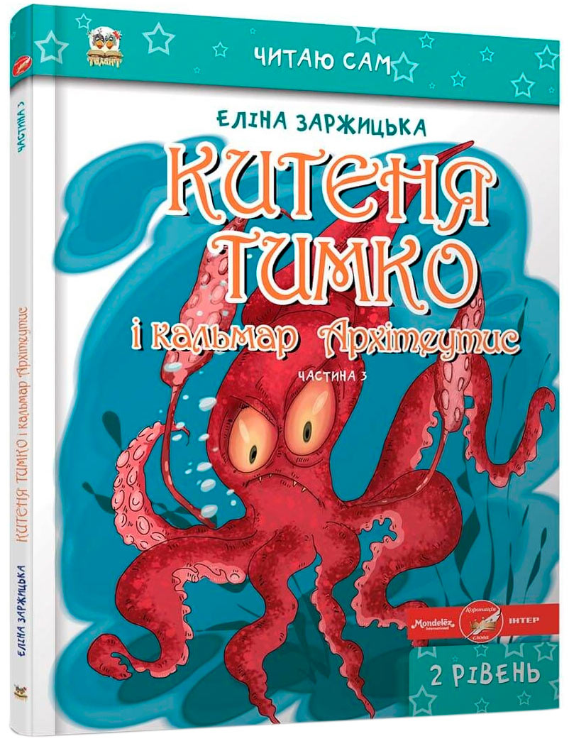 

Китеня Тимко, частина 3, Читаю сам, Талант (12-59842)
