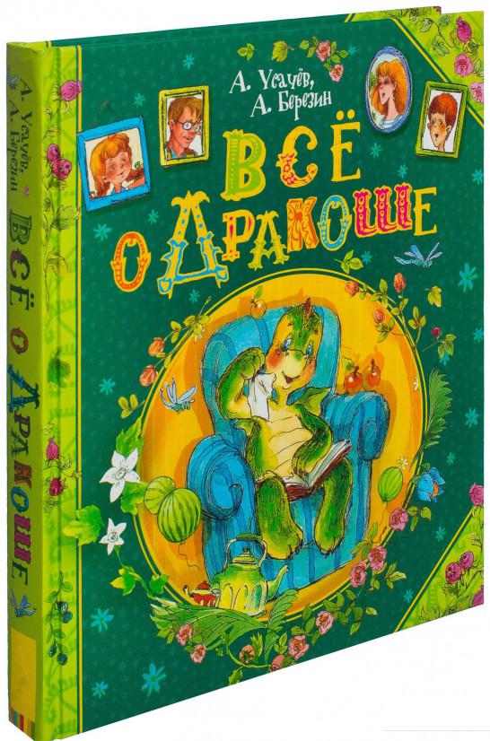 

Все о Дракоше (917715)