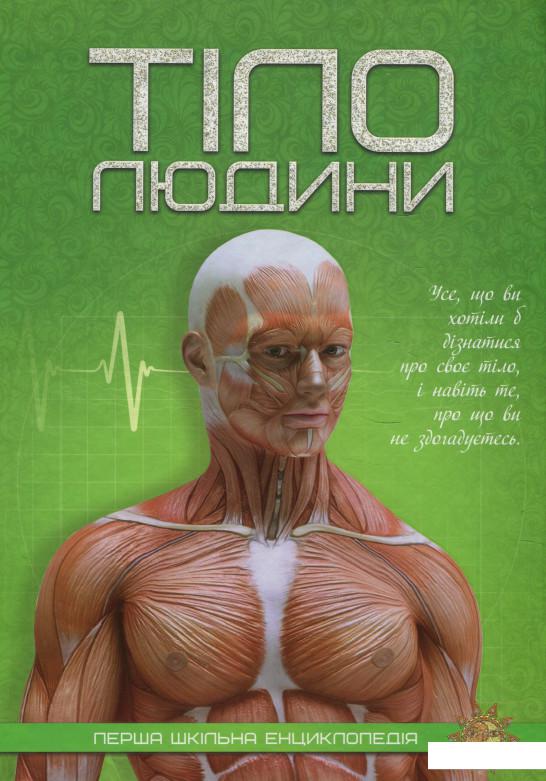 

Тіло людини (935723)