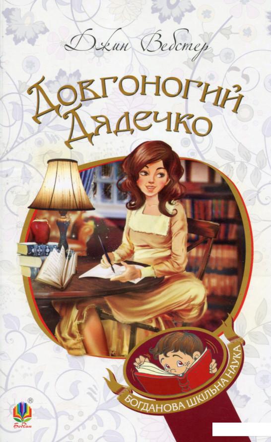 

Довгоногий Дядечко (744363)