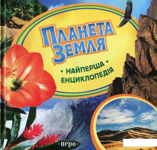 

Планета Земля (440420)