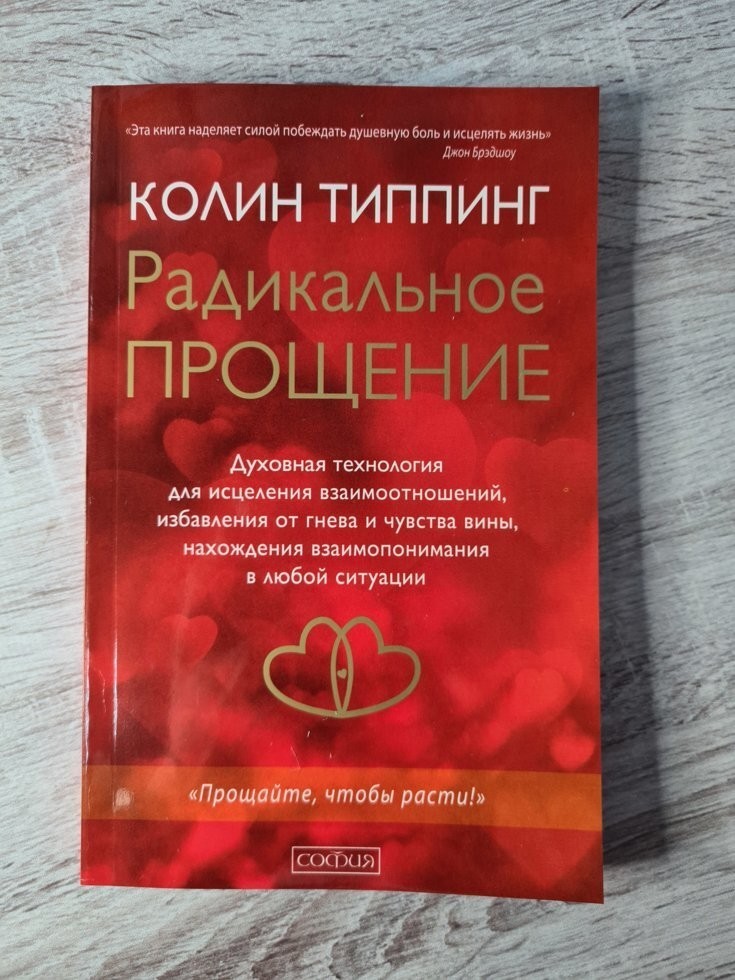 Радикальное Прощение Книга Купить В Спб