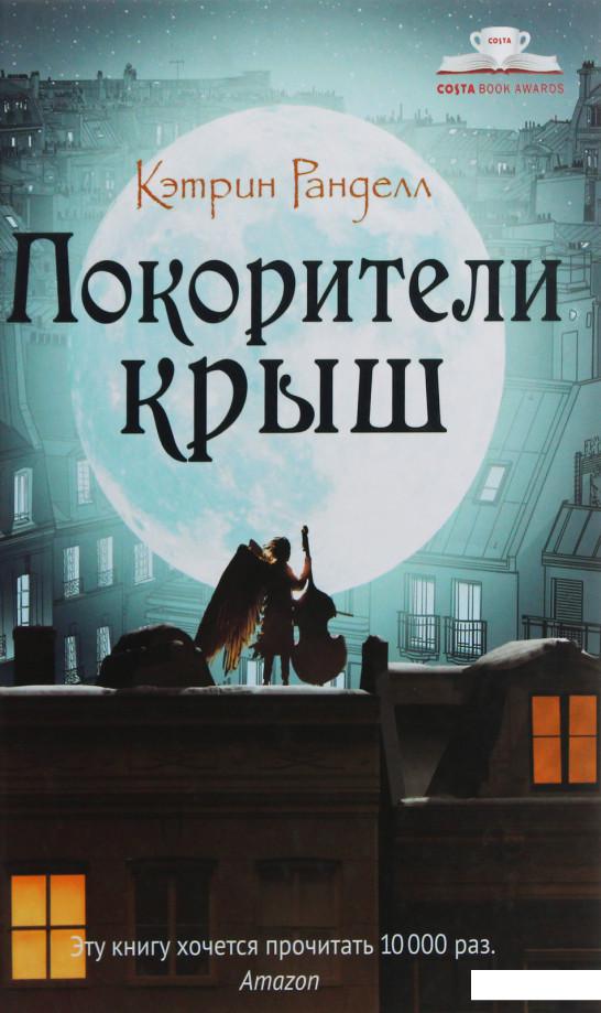 

Покорители крыш (1109808)