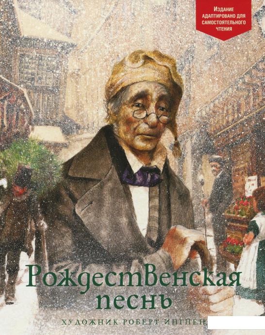 

Рождественская песнь (889057)