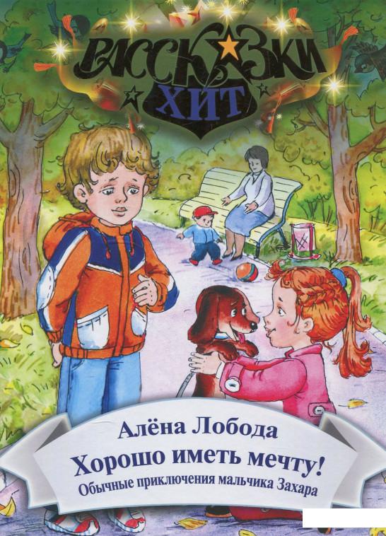 

Хорошо иметь мечту (879009)