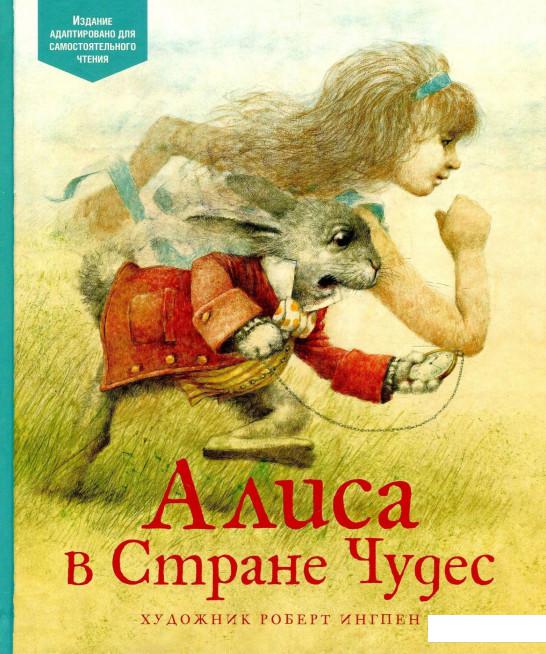 

Алиса в Стране чудес (889058)