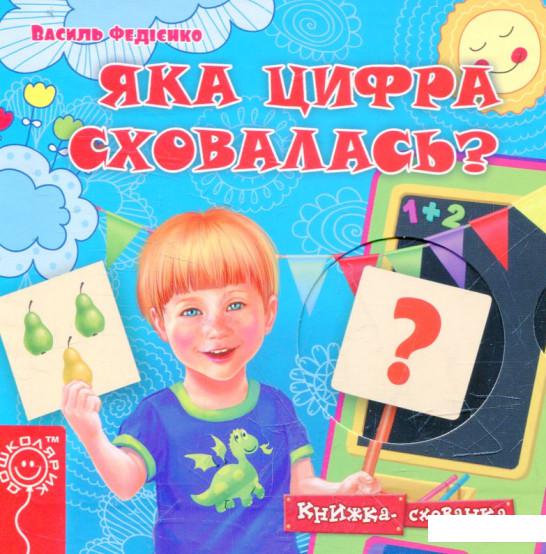 

Яка цифра сховалась (438232)