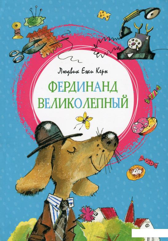 

Фердинанд Великолепный (939388)