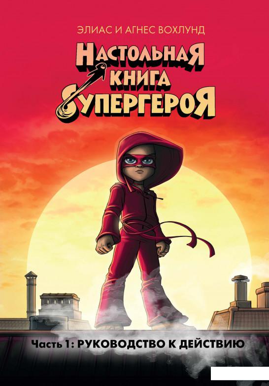 

Руководство к действию. Часть 1 (1132535)