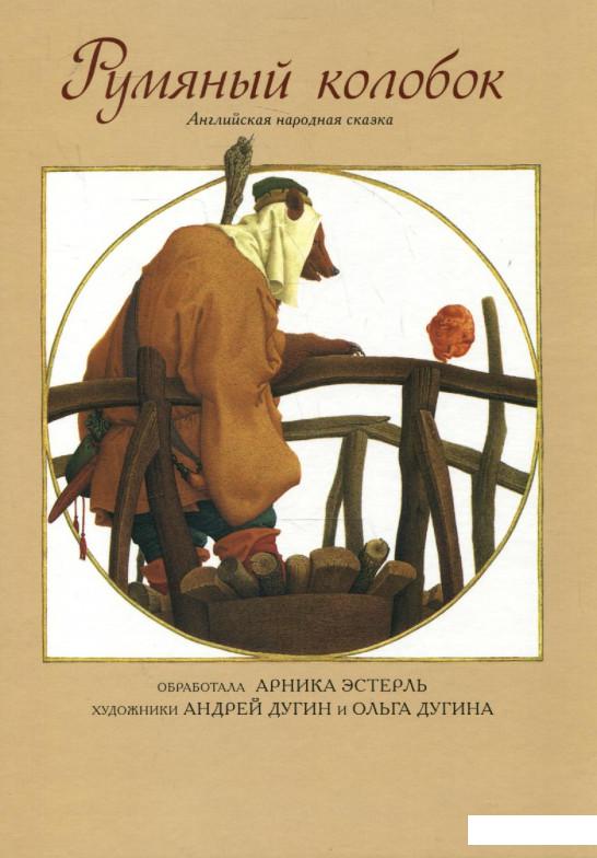 

Румяный колобок (222679)