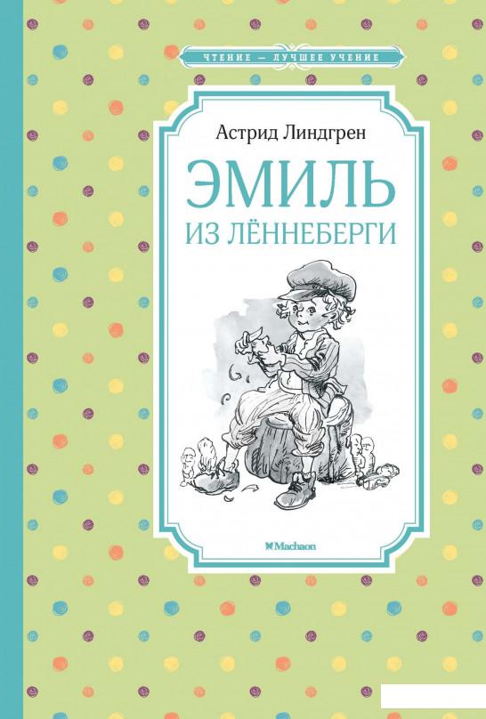 

Эмиль из Лённеберги (936616)