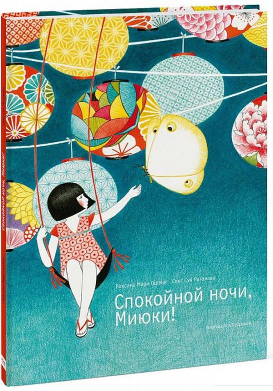 

Спокойной ночи, Миюки! (927350)