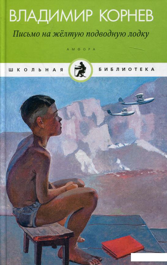 

Письмо на желтую подводную лодку. Детские истории о Тиллиме Папалексиеве (342281)