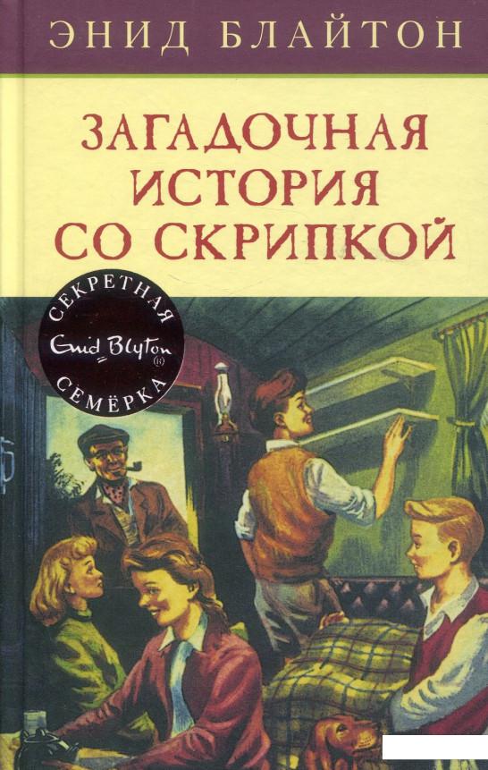 

Загадочная история со скрипкой (884975)