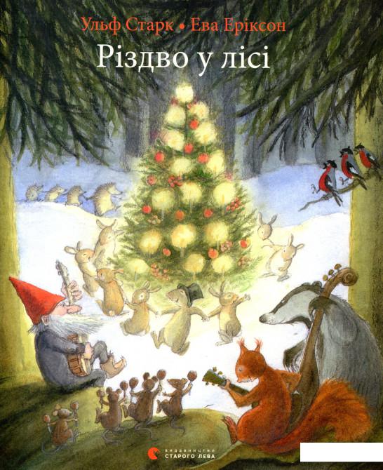 

Різдво у лісі (909379)