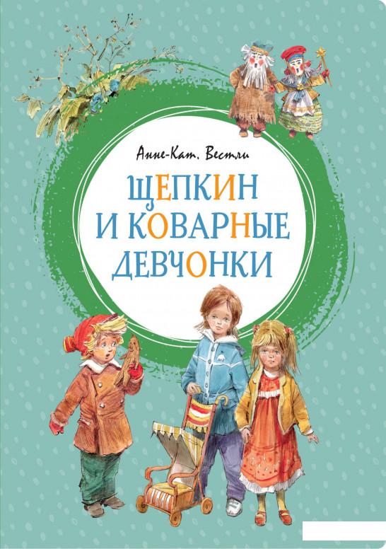 

Щепкин и коварные девчонки (967635)